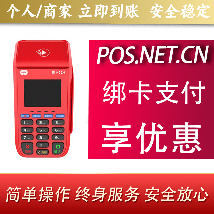 船营联动优POS智能支付