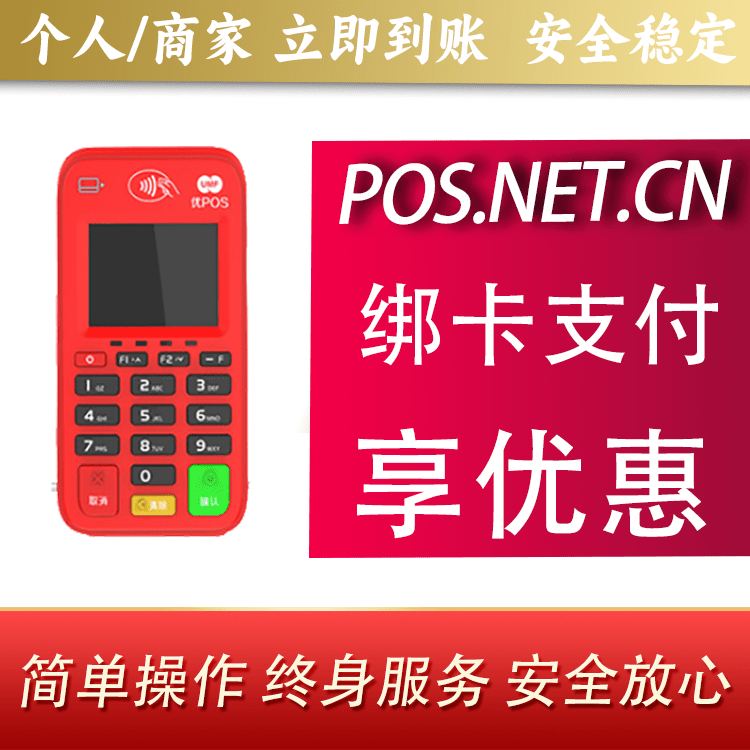 船营联动优势电签POS终端